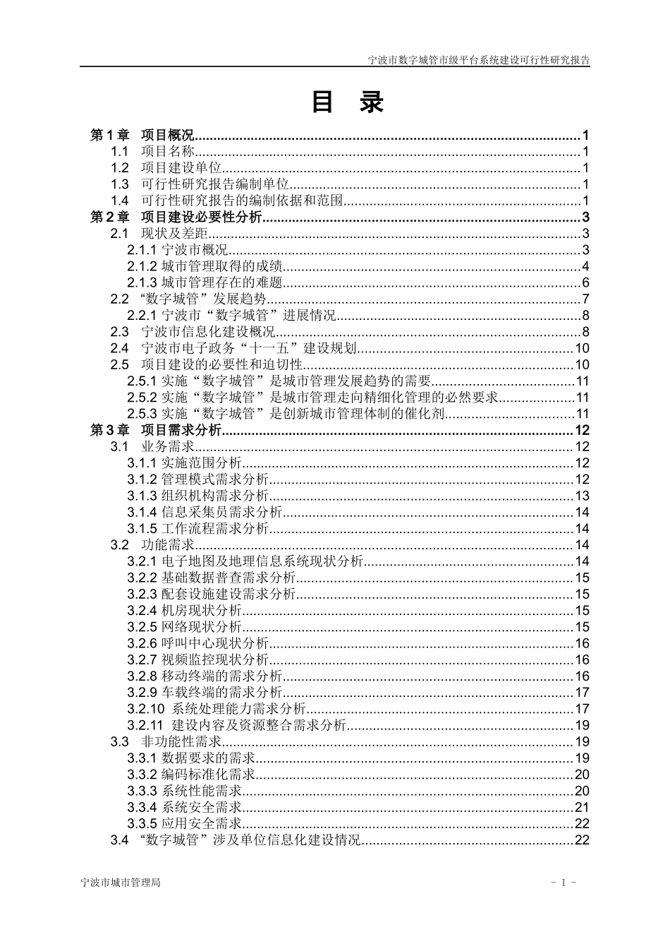 数字城管市级平台系统建设项目可行性研究报告_第2页