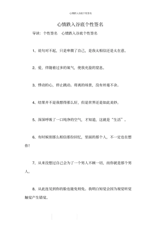 心情跌入谷底个性签名