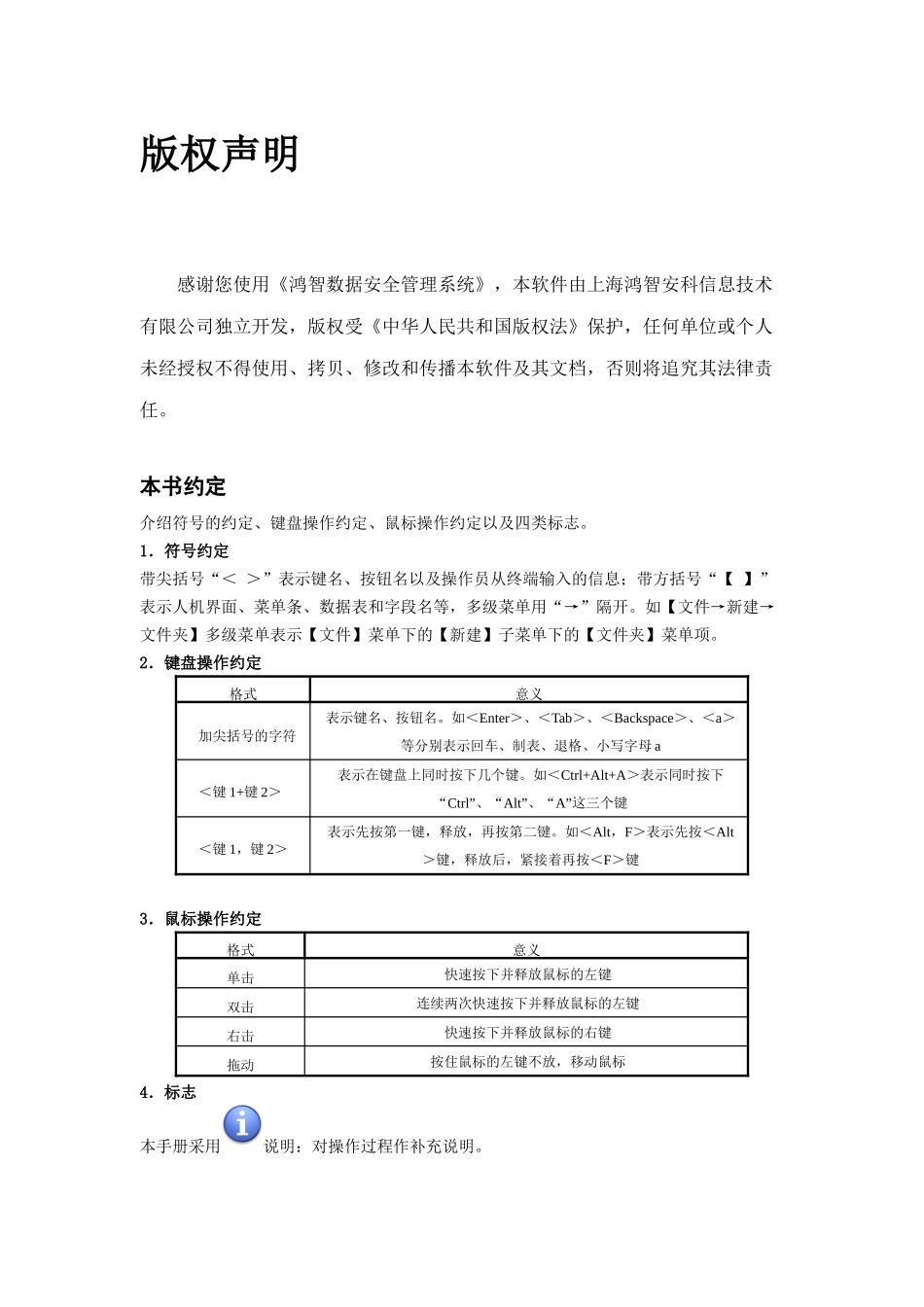 鸿智数据安全管理系统_第2页