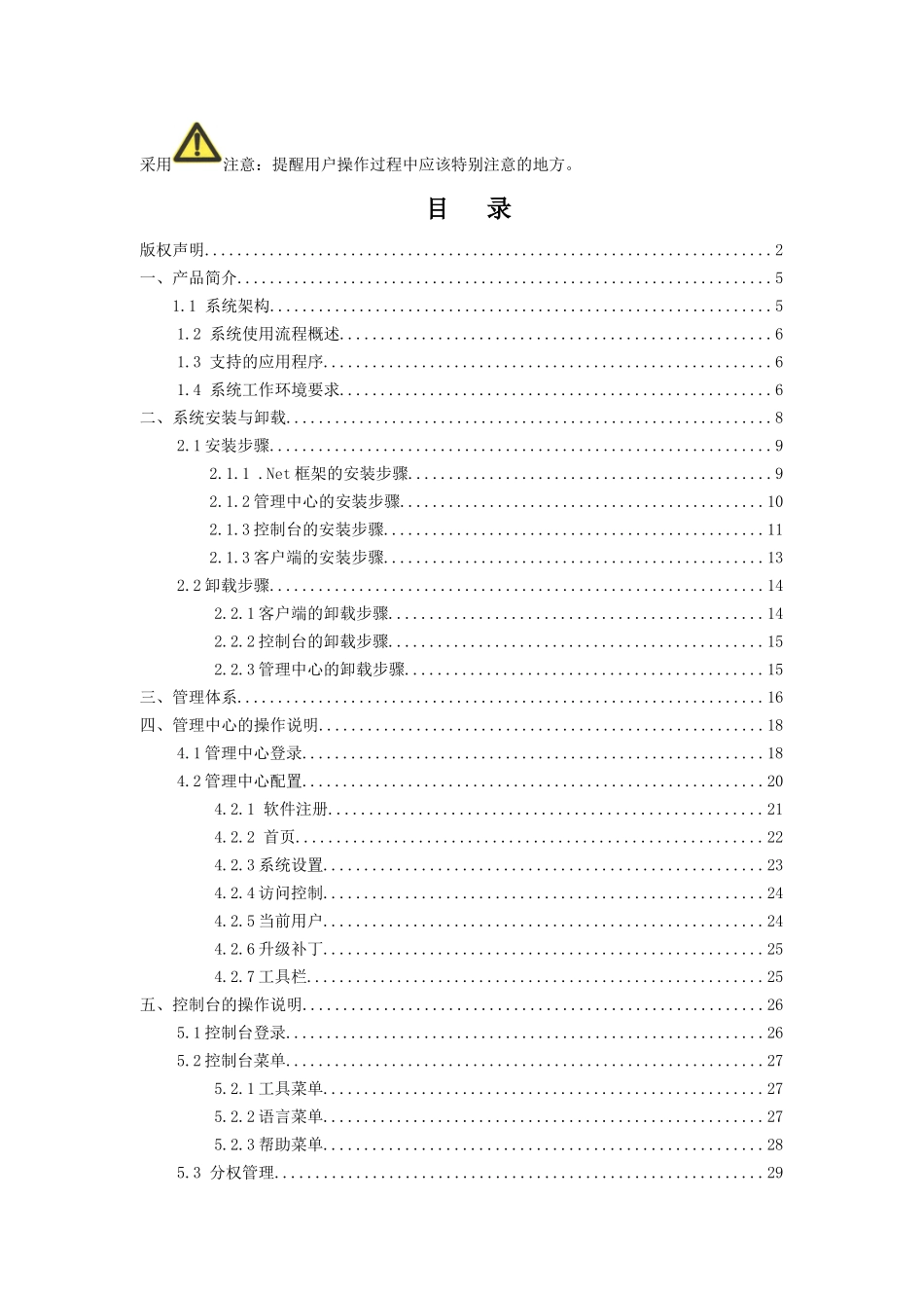 鸿智数据安全管理系统_第3页
