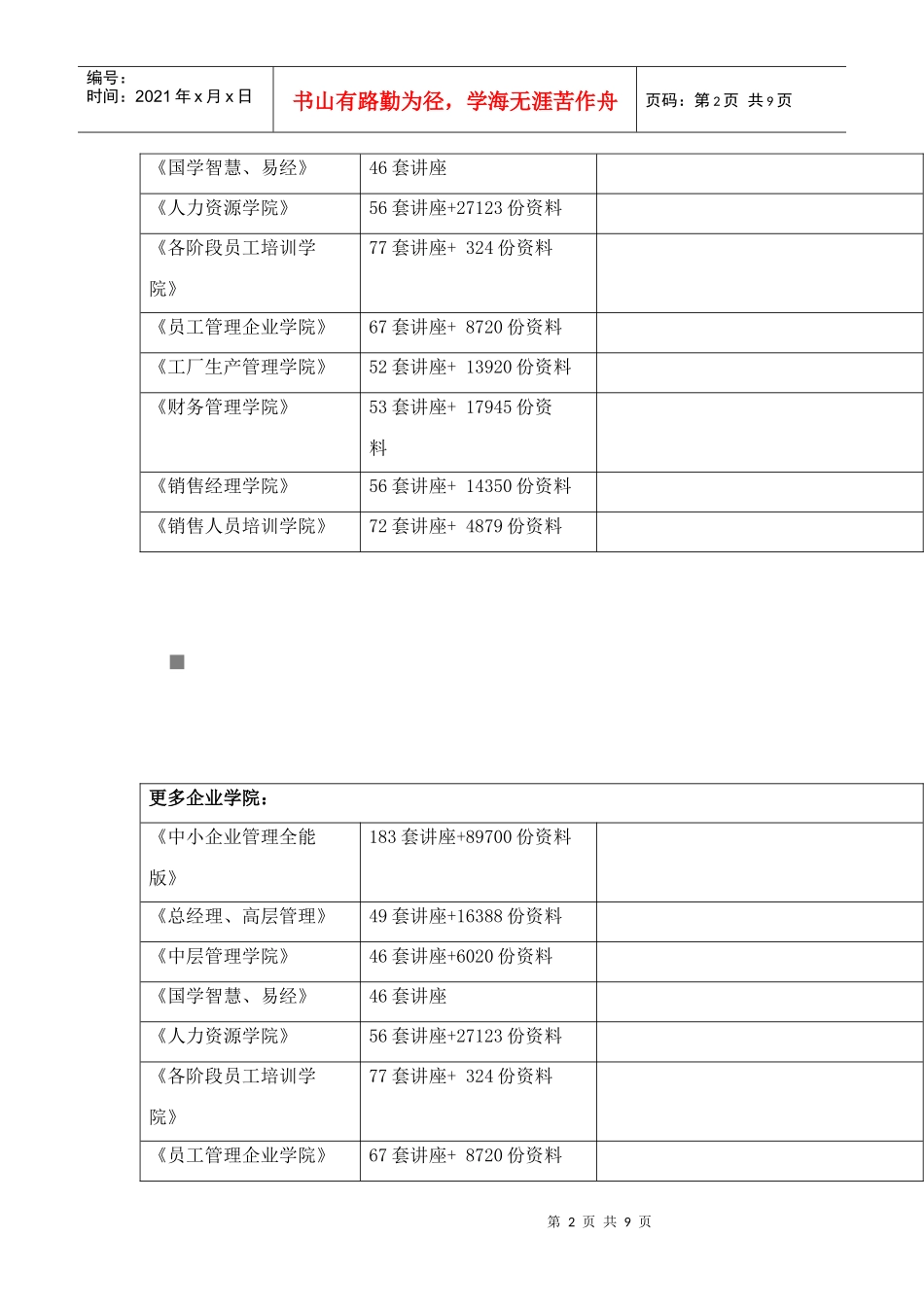 文艺大汇才策划方案_第2页