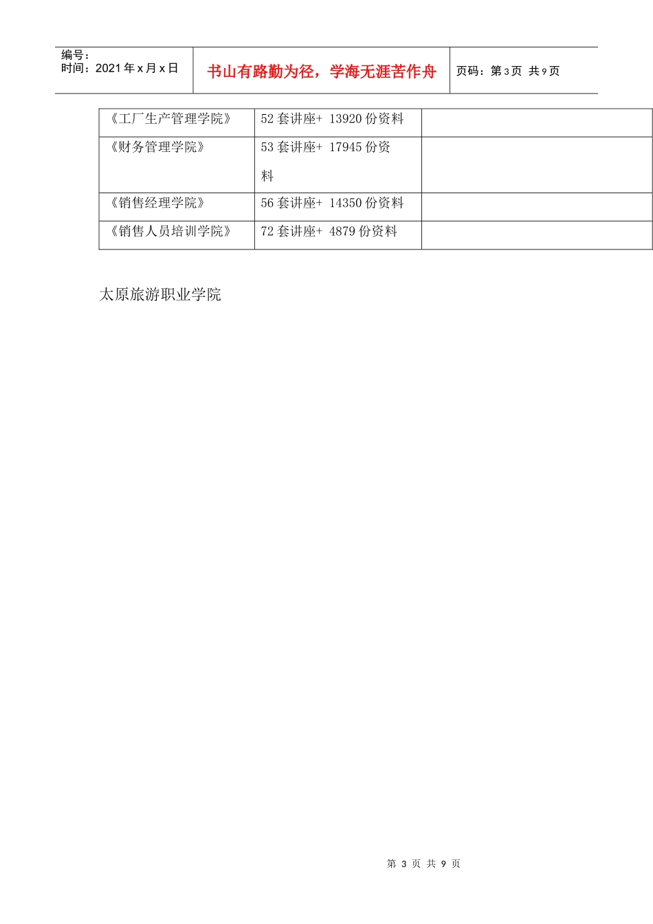 文艺大汇才策划方案_第3页