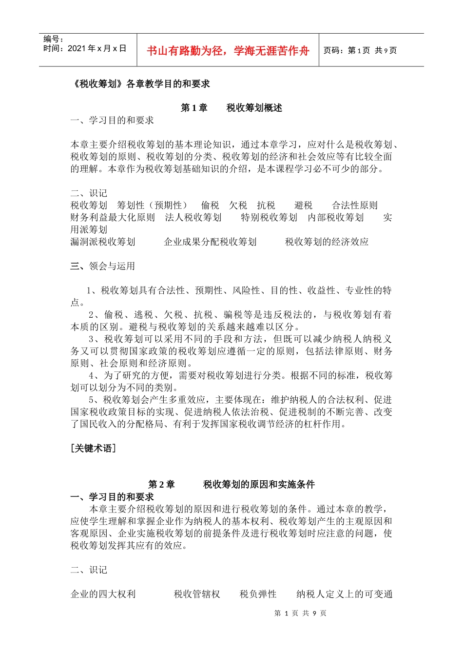 教学目的和要求_第1页