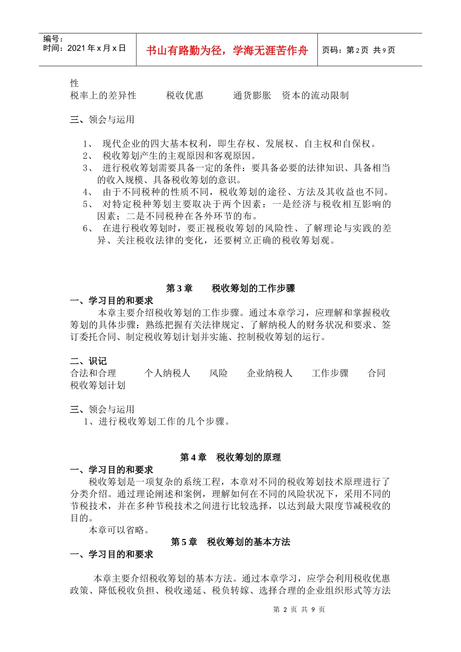 教学目的和要求_第2页