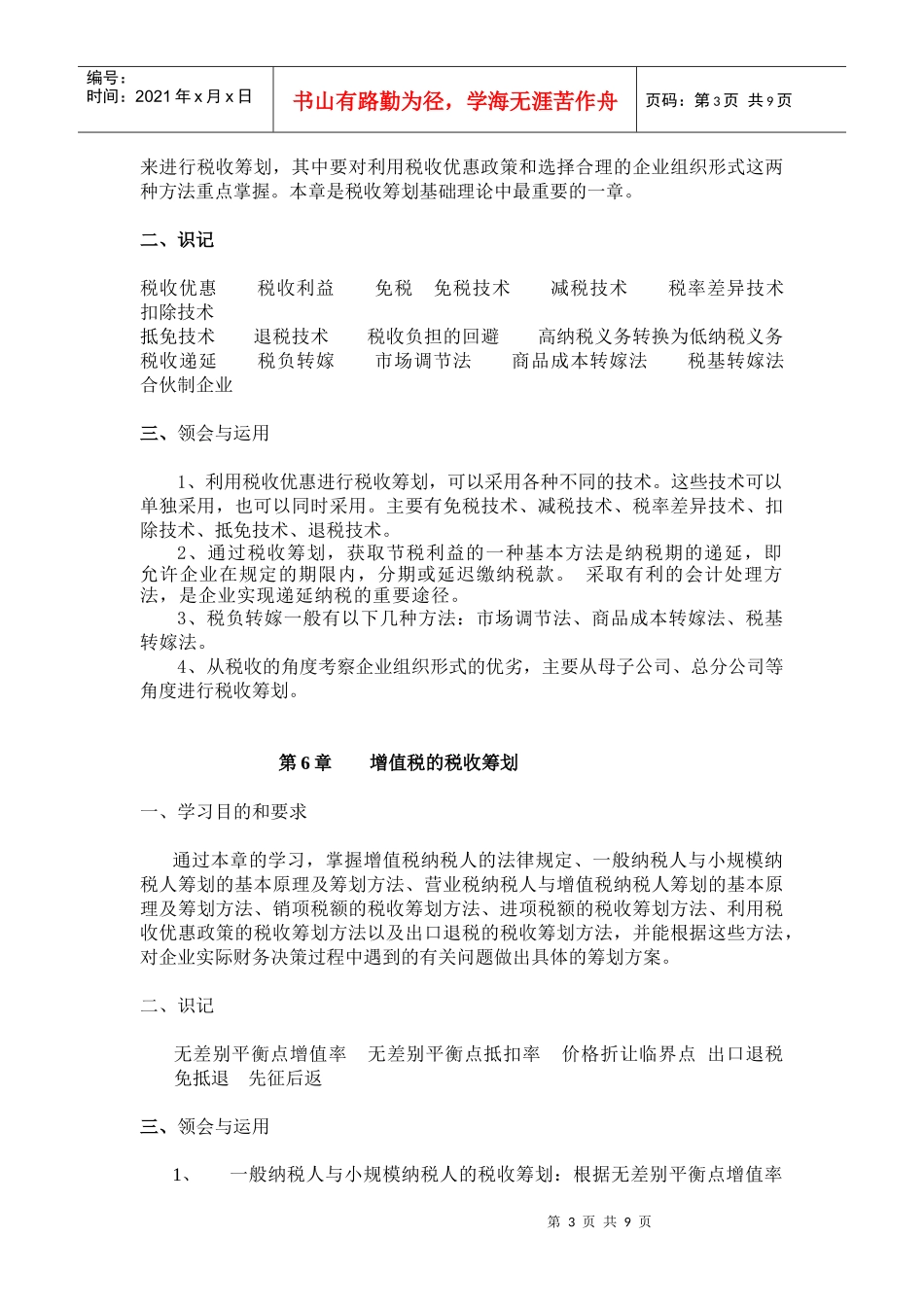 教学目的和要求_第3页