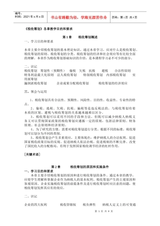 教学目的和要求