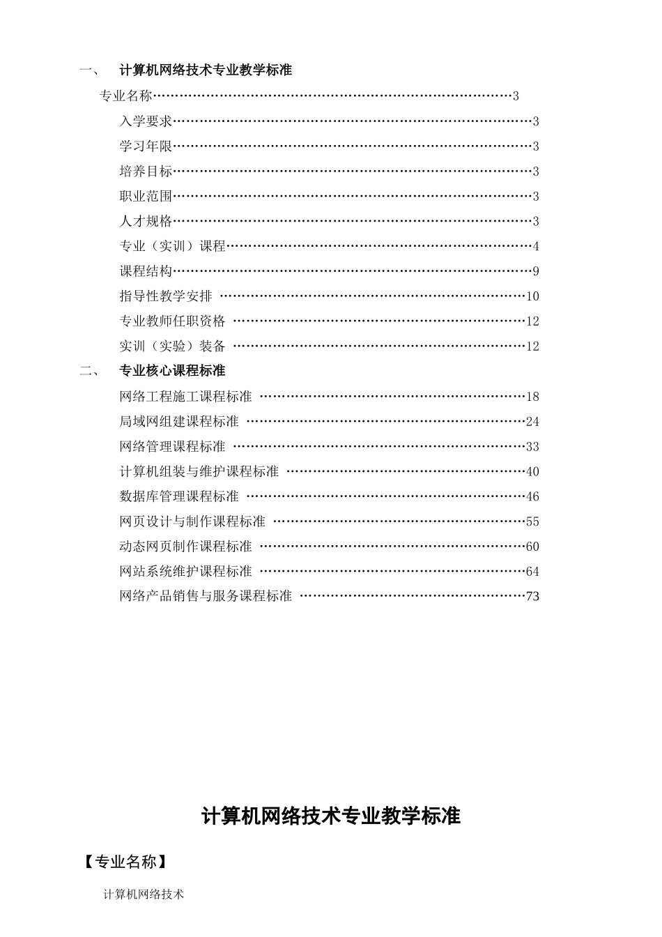 计算机网络技术专业教学标准_第2页