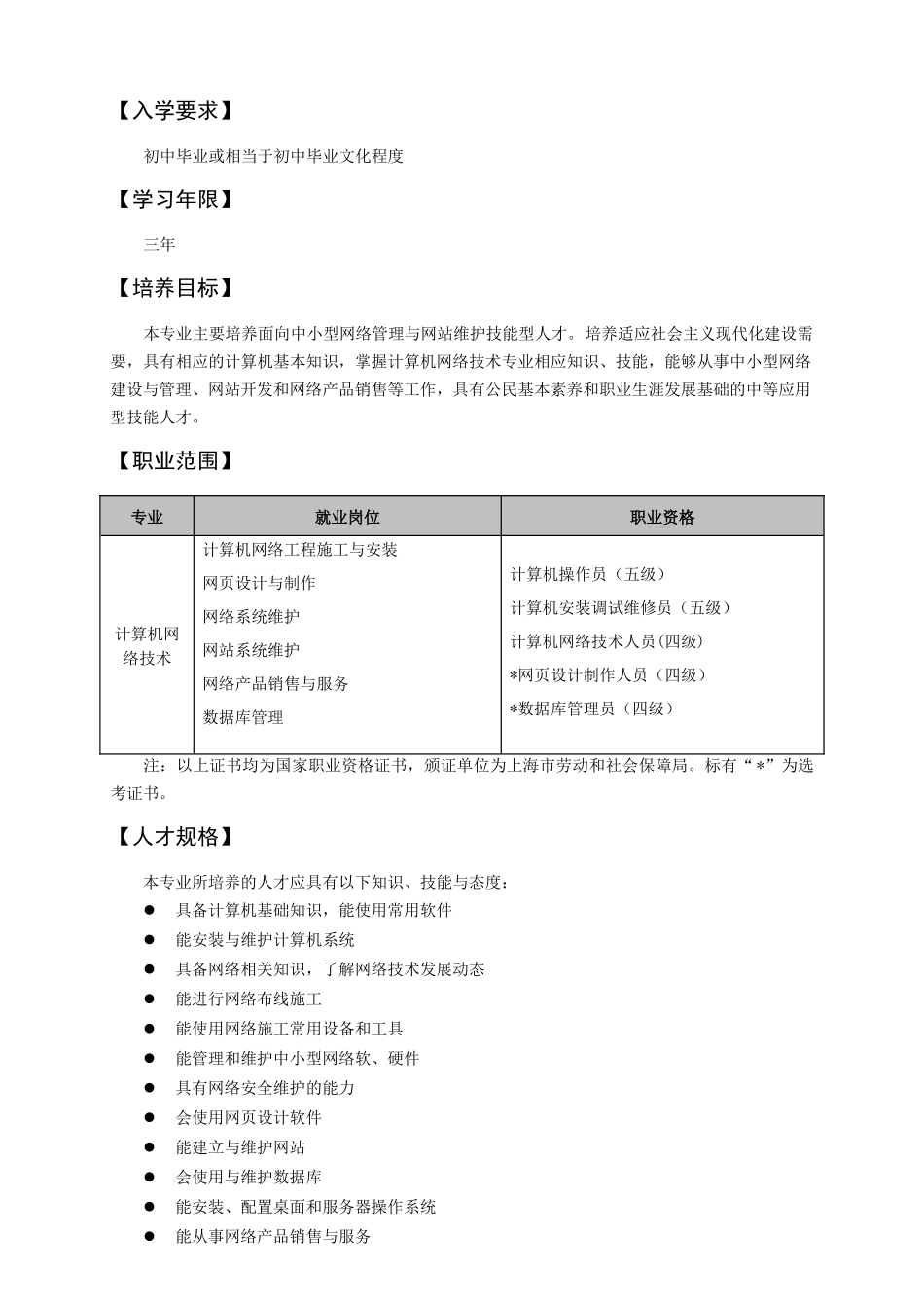 计算机网络技术专业教学标准_第3页