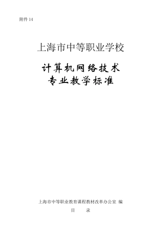 计算机网络技术专业教学标准