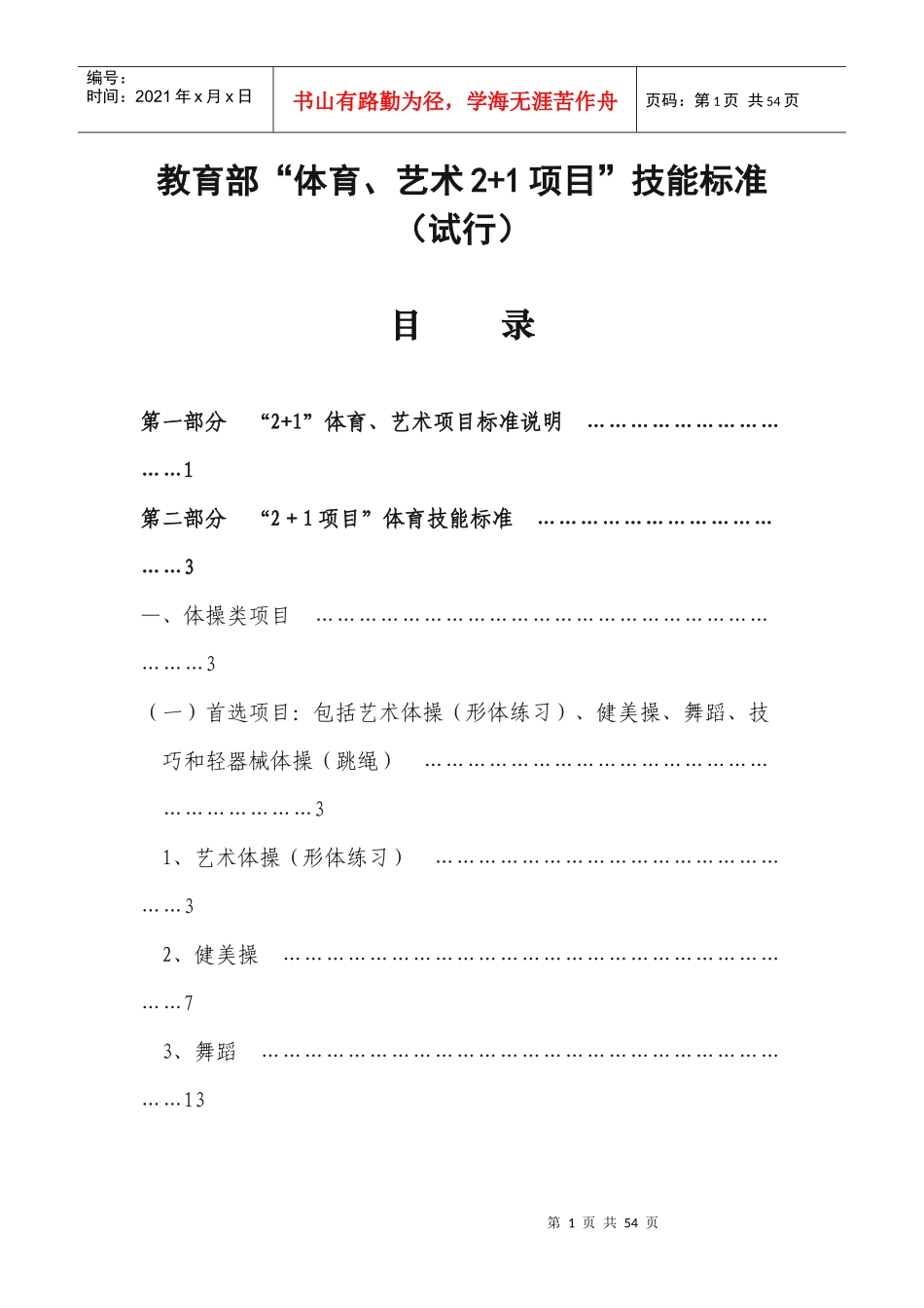 教育部2“加”1项目”技能标准_第1页
