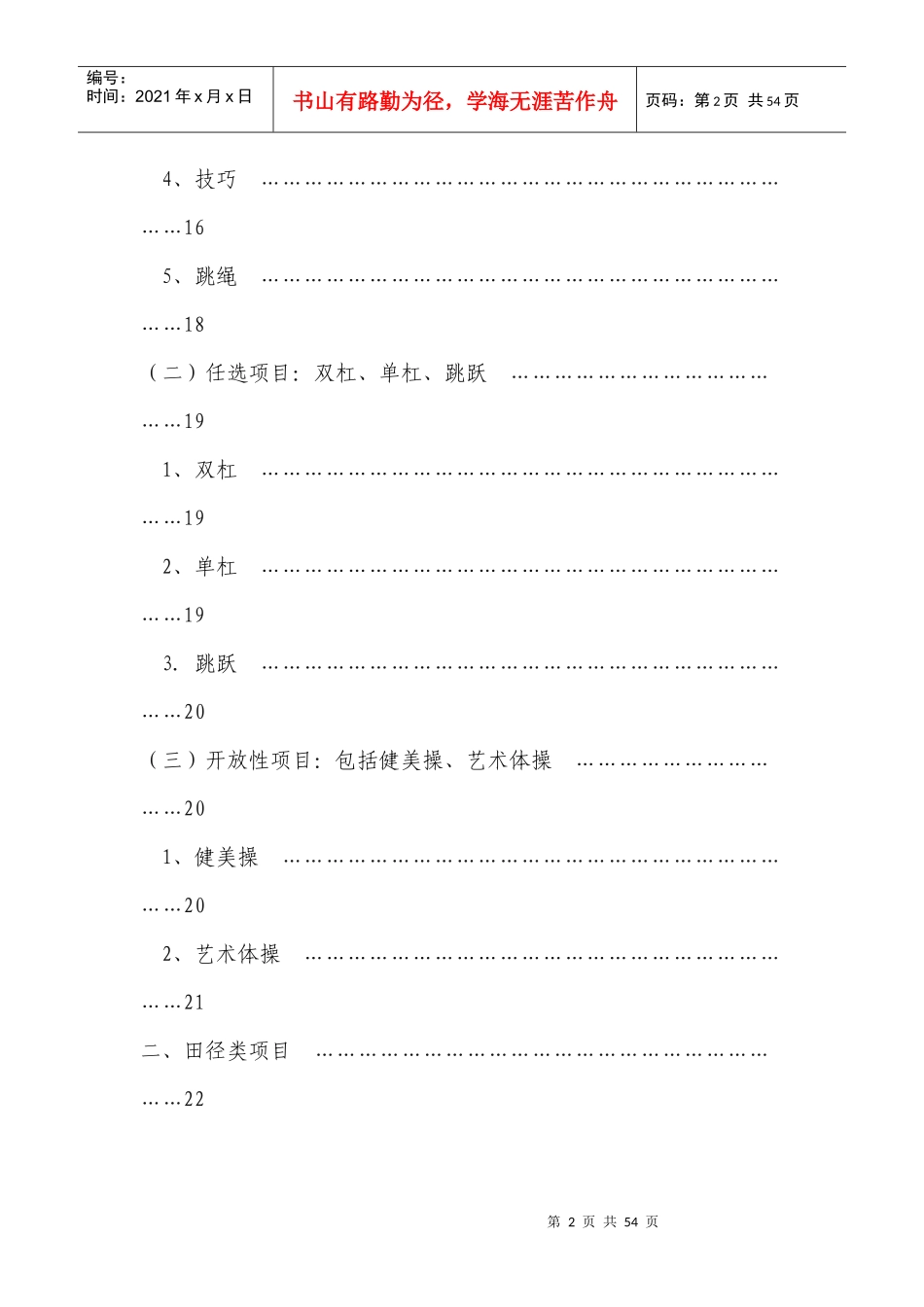 教育部2“加”1项目”技能标准_第2页