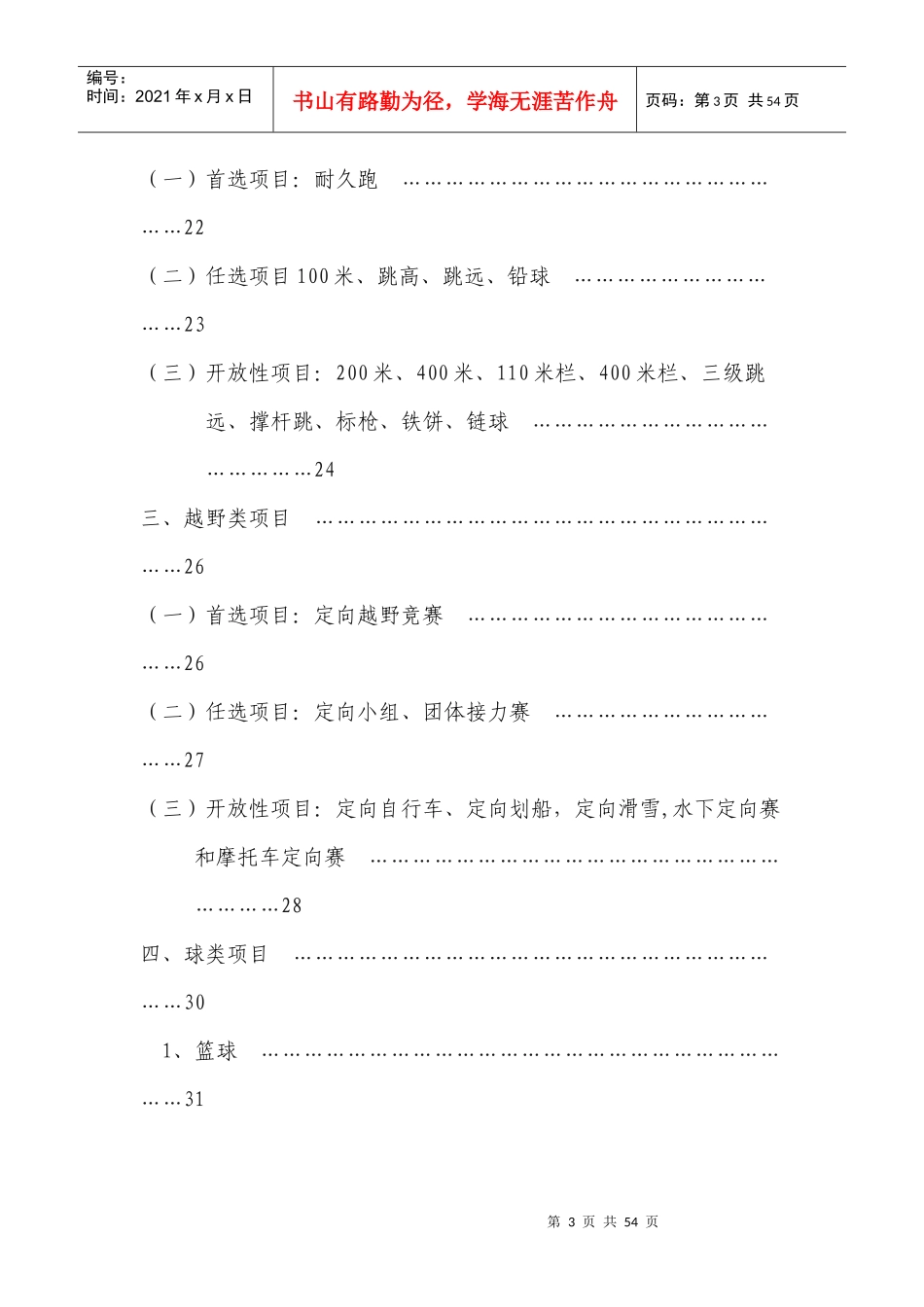 教育部2“加”1项目”技能标准_第3页