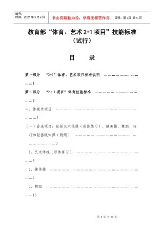 教育部2“加”1项目”技能标准
