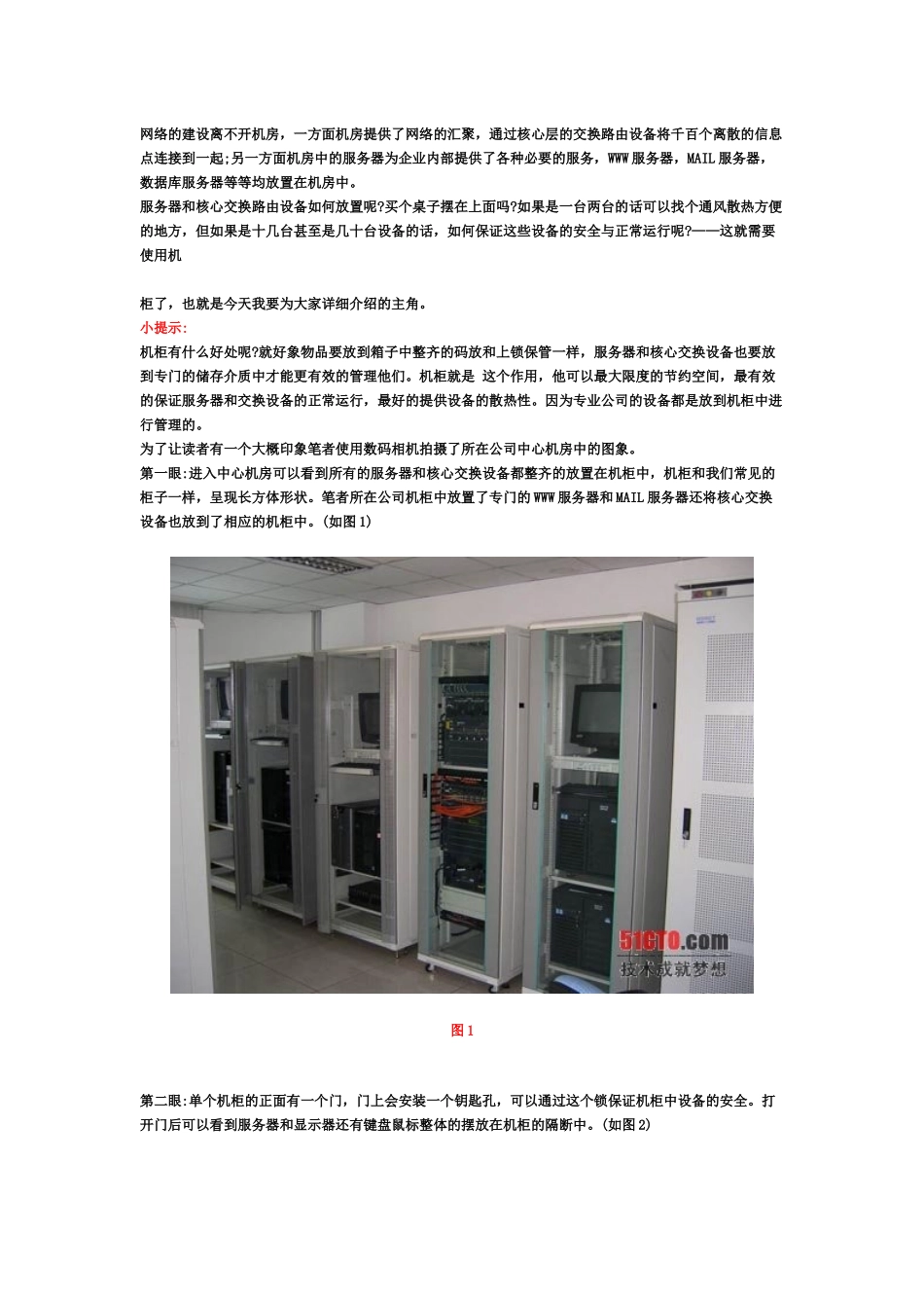 专业机房的网络设备的布局_第1页