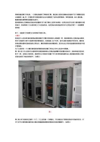 专业机房的网络设备的布局