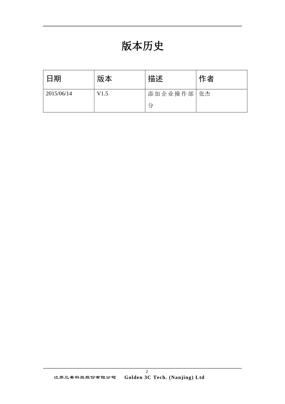 排污许可证申请企业操作手册-新证_第2页