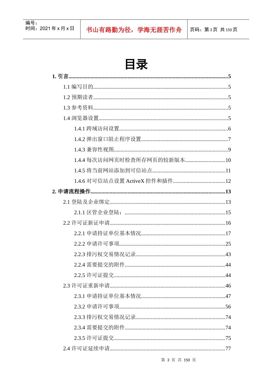 排污许可证申请企业操作手册-新证_第3页