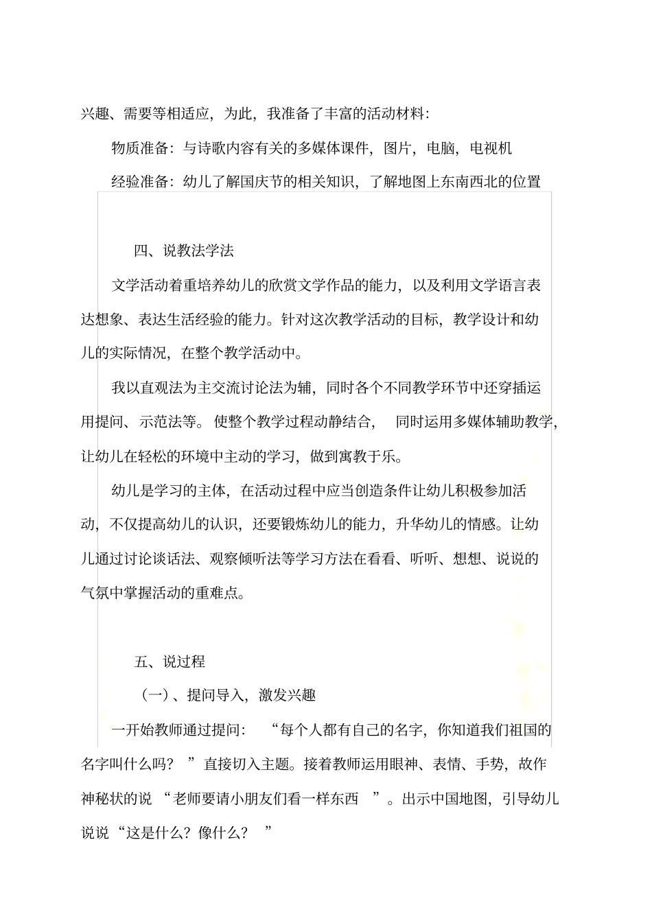 大班语言《我们的祖国真大》说课稿_第3页