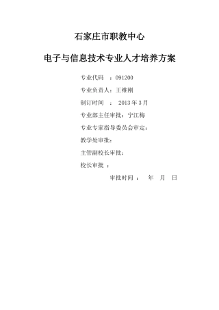 电子与信息技术专业人才培养方案