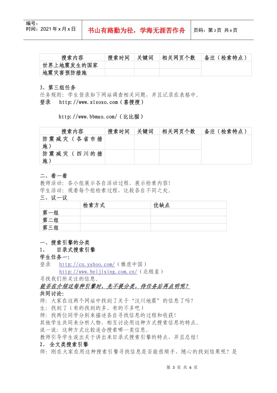搜索引擎的发展与分类_第3页