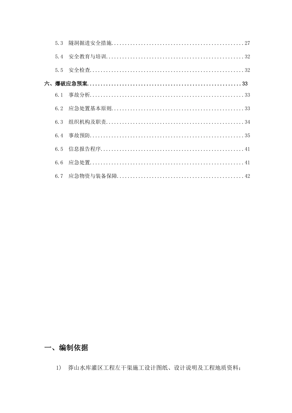 隧洞爆破安全技术方案_第2页