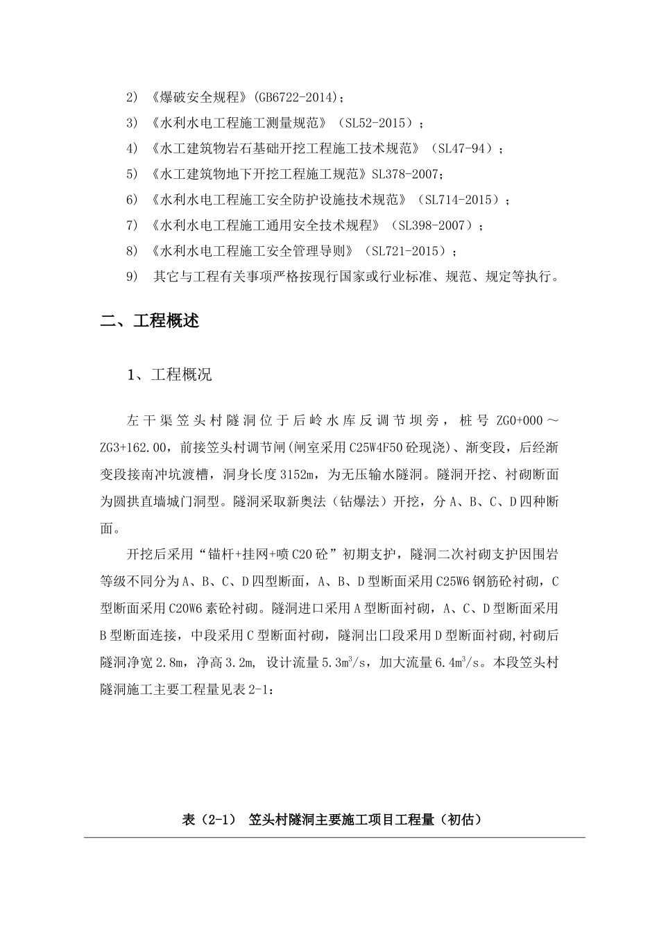 隧洞爆破安全技术方案_第3页