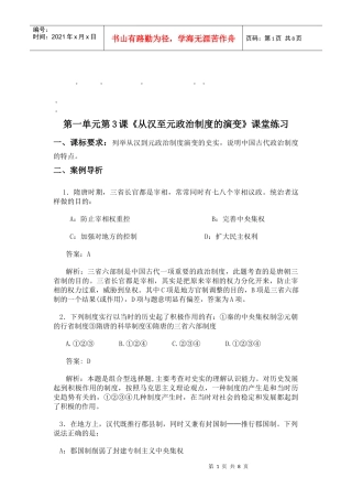 整理精品第一单元第3课从汉至元政治制度的演变课堂练习