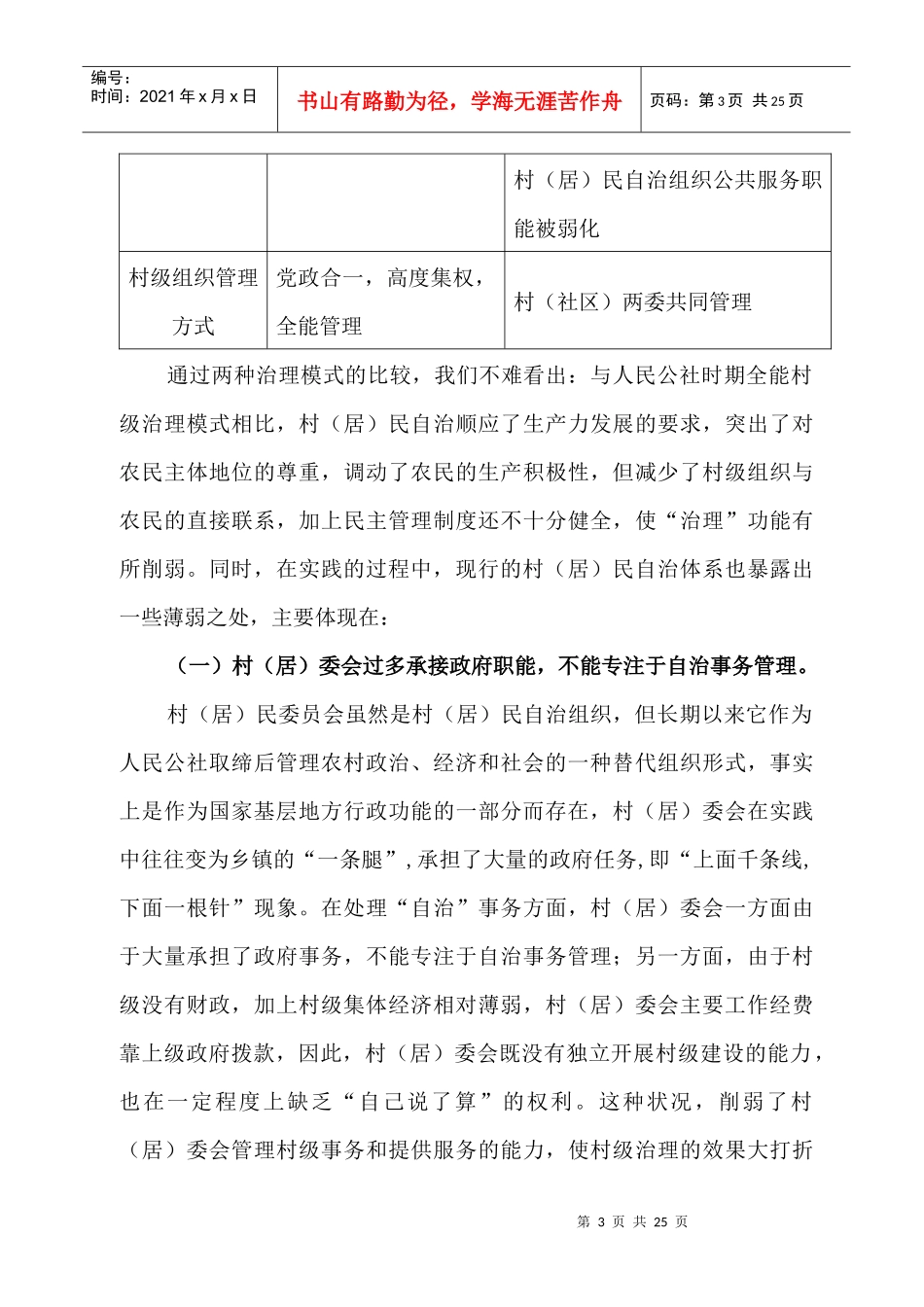 新型村级治理机制构建讲稿_第3页