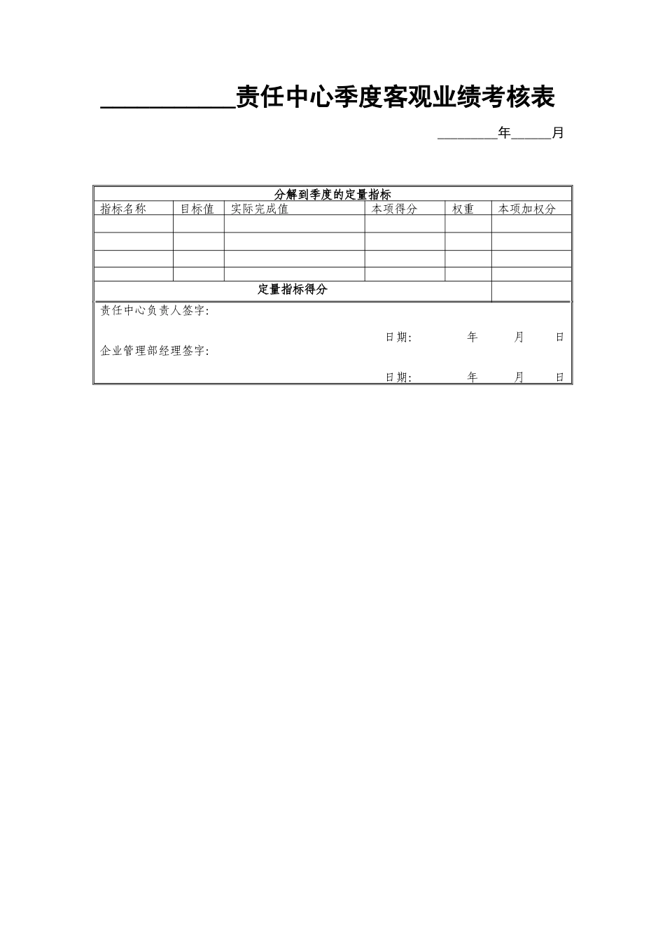 宁波贝发非生产类责任中心季度考核用表及说明_第3页