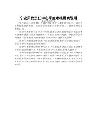 宁波贝发非生产类责任中心季度考核用表及说明