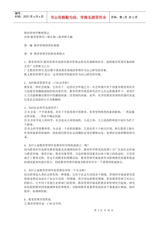 教育管理学整理笔记