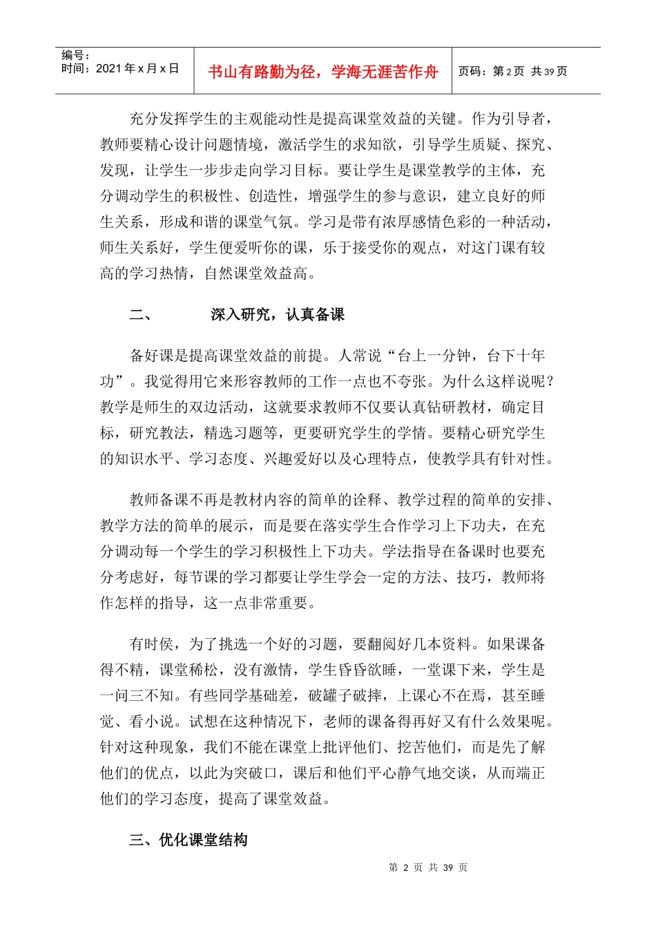 提高课堂效率_第2页