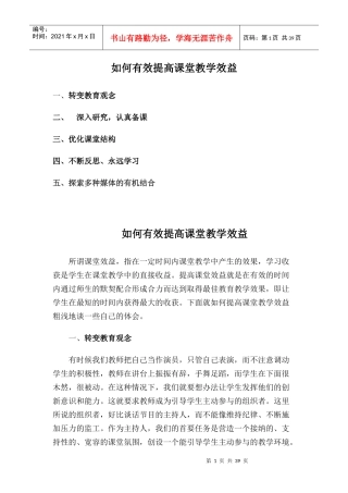 提高课堂效率