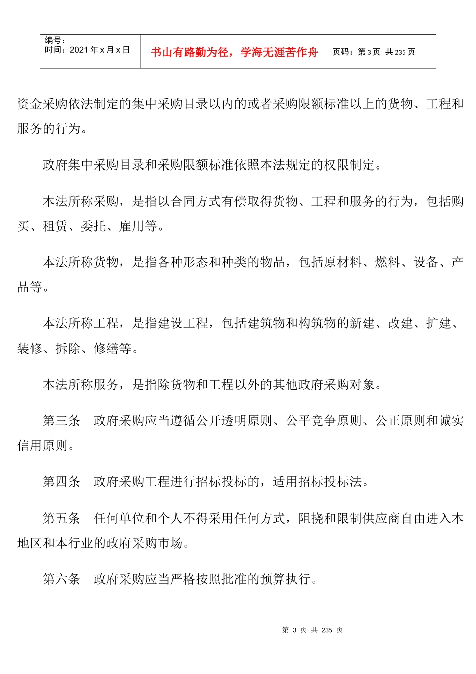 政府采购管理与释义_第3页