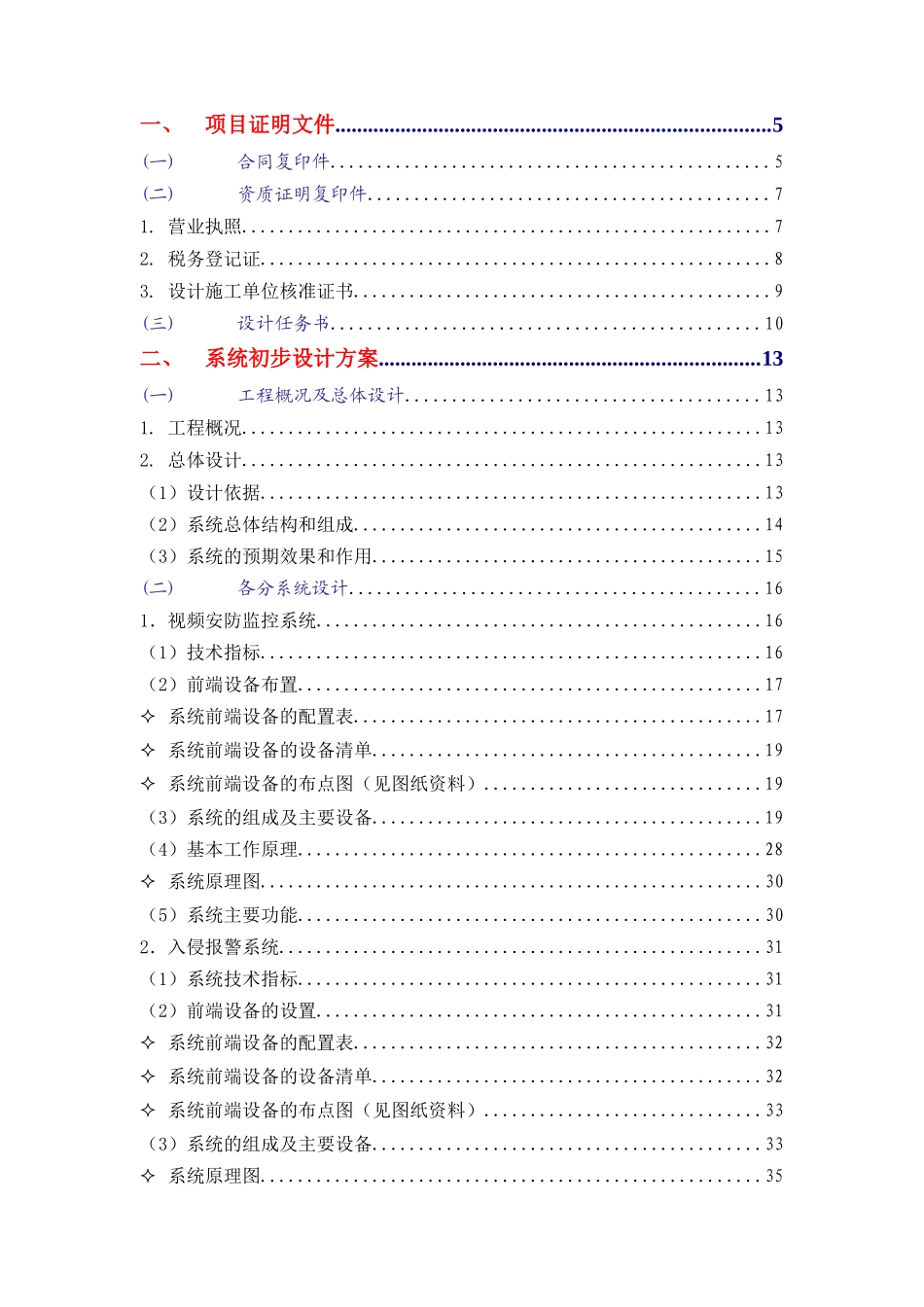 安全技术防范系统初步设计方案(评审)_第2页