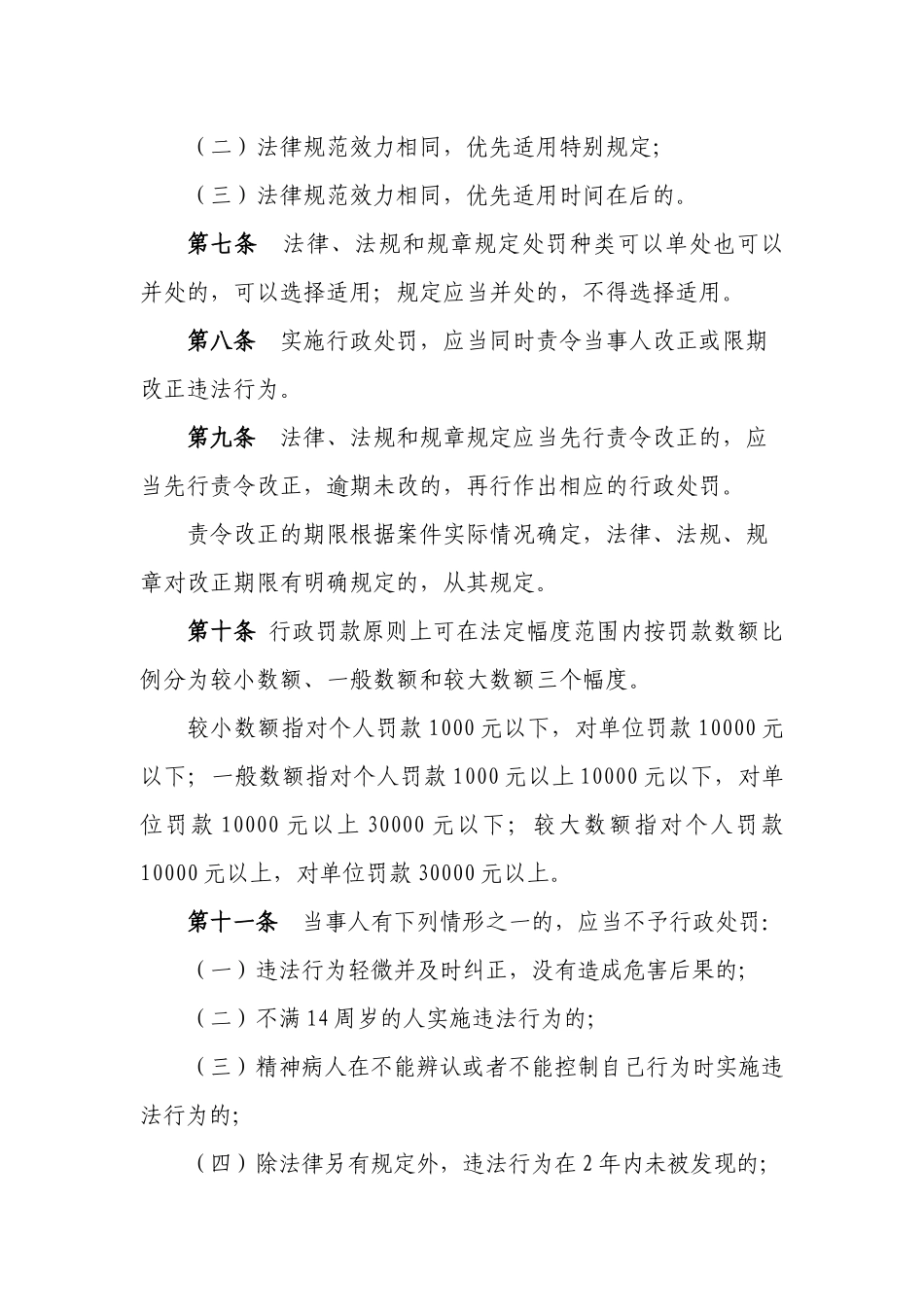 关于征求丽水市安全生产监督管理局行政处罚自由裁量_第3页