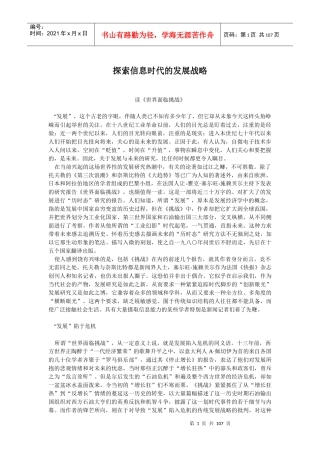探索信息时代的发展战略(1)