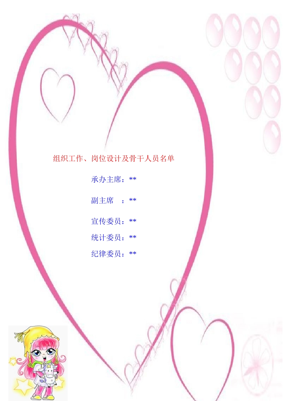 文化科技节竞标书_第2页