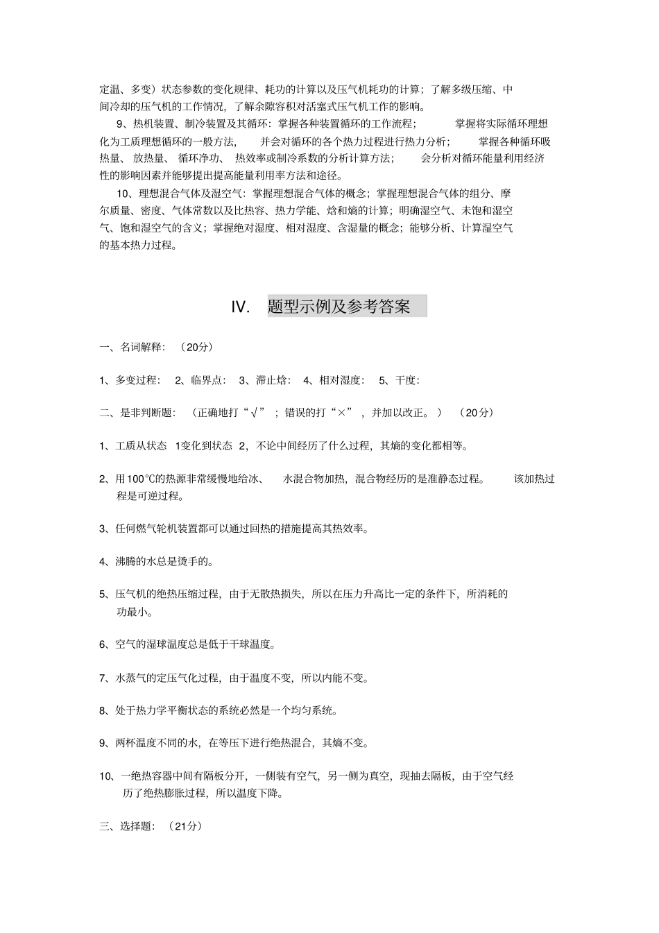 同济大学工程热力学_模拟试题_第2页