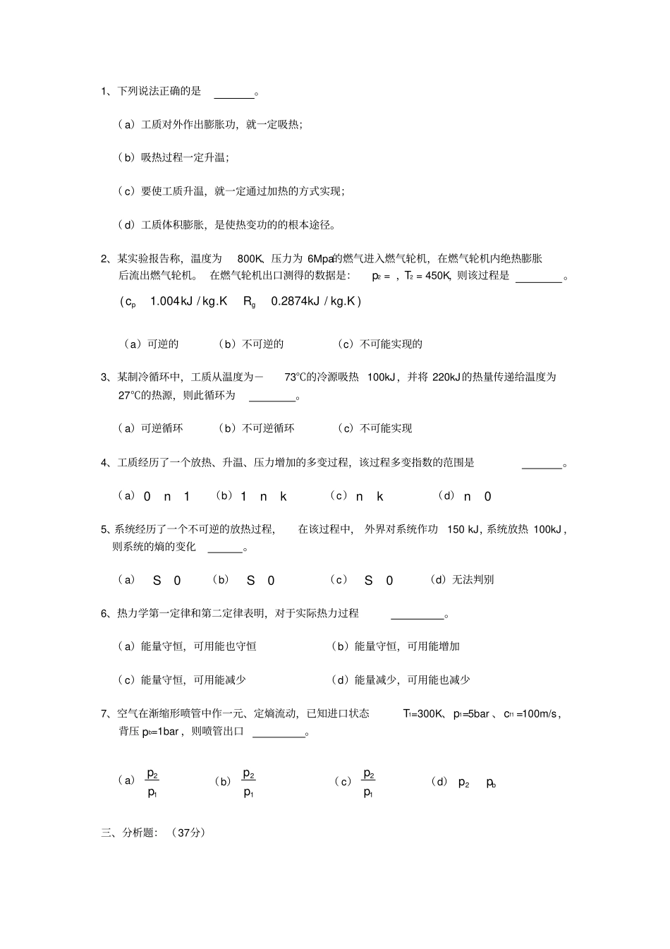 同济大学工程热力学_模拟试题_第3页