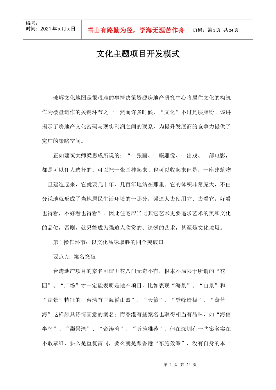 文化主题项目开发模式_第1页