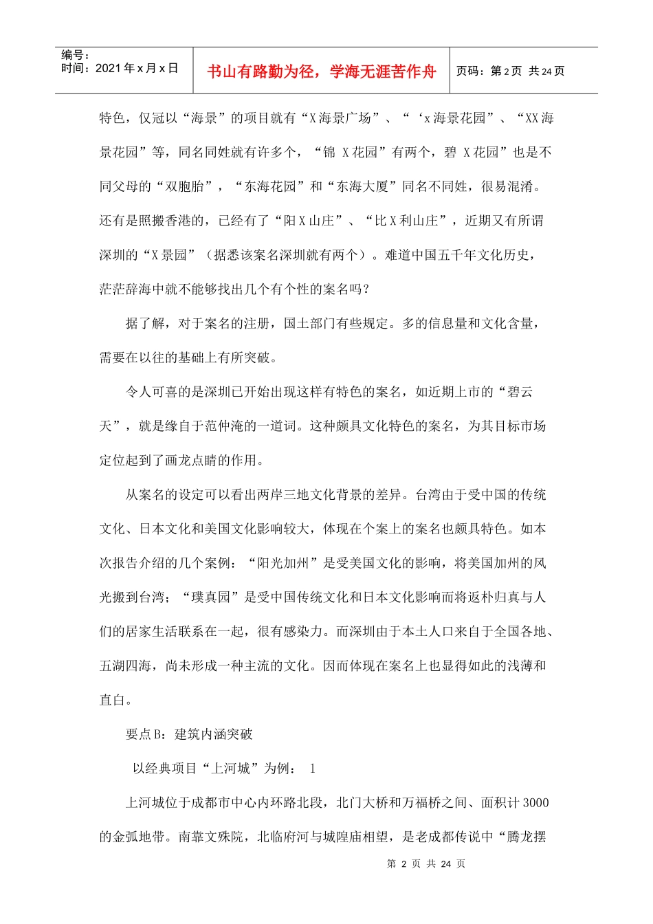 文化主题项目开发模式_第2页