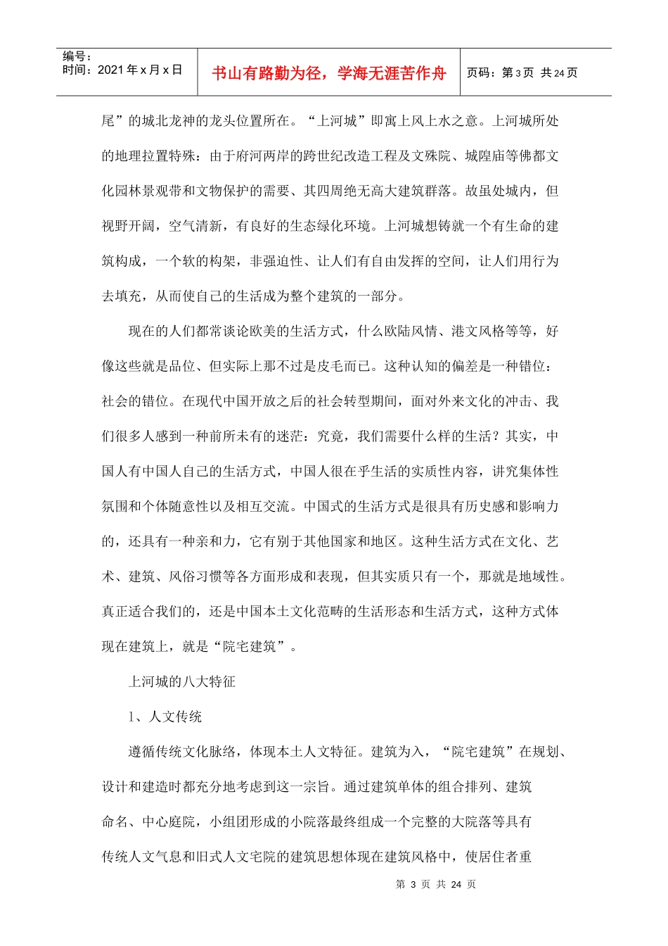 文化主题项目开发模式_第3页