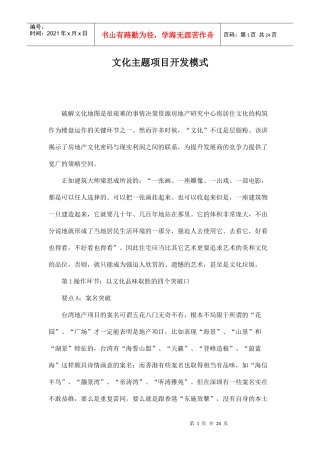 文化主题项目开发模式