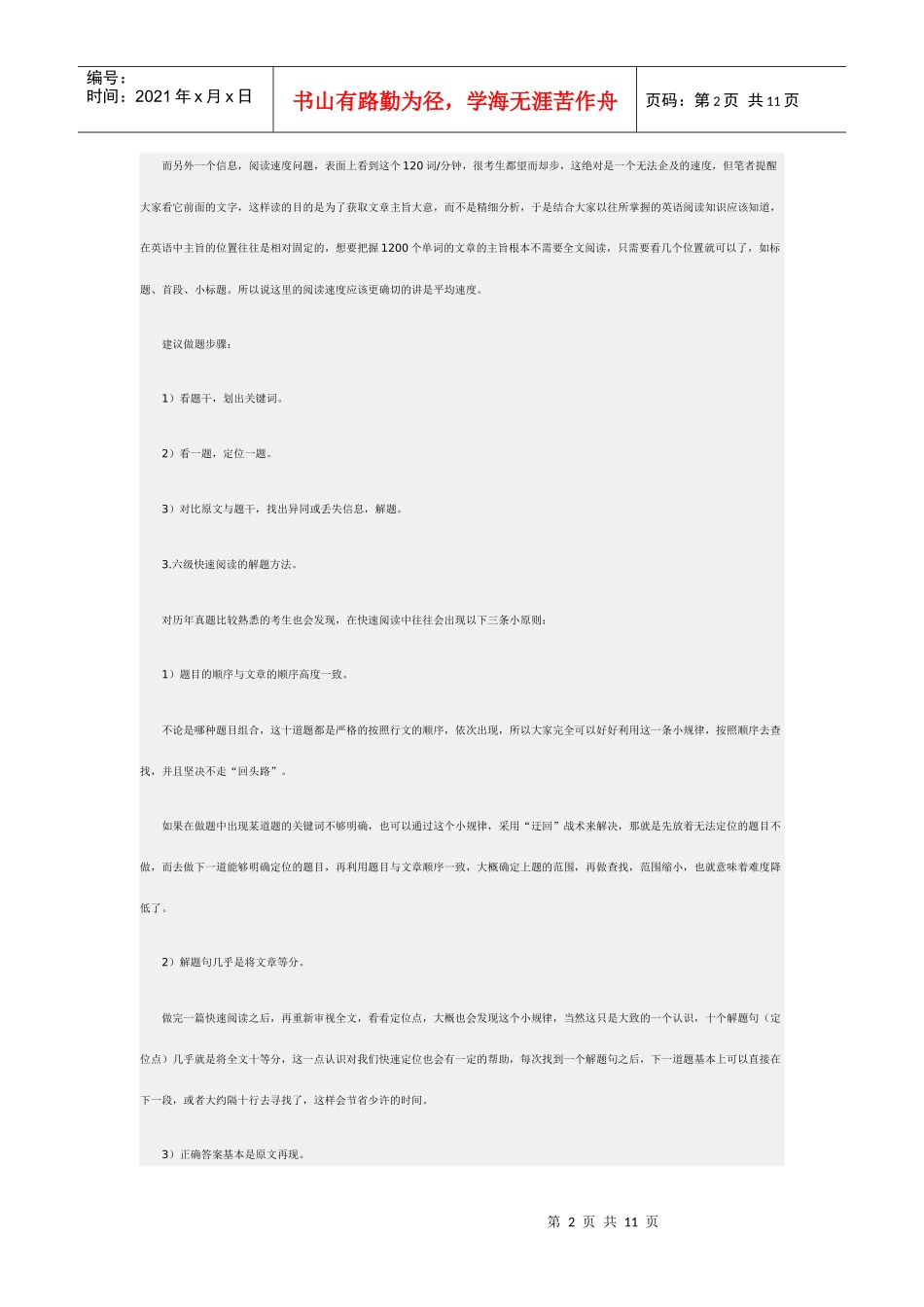 新东方英语六级考试策略_第2页
