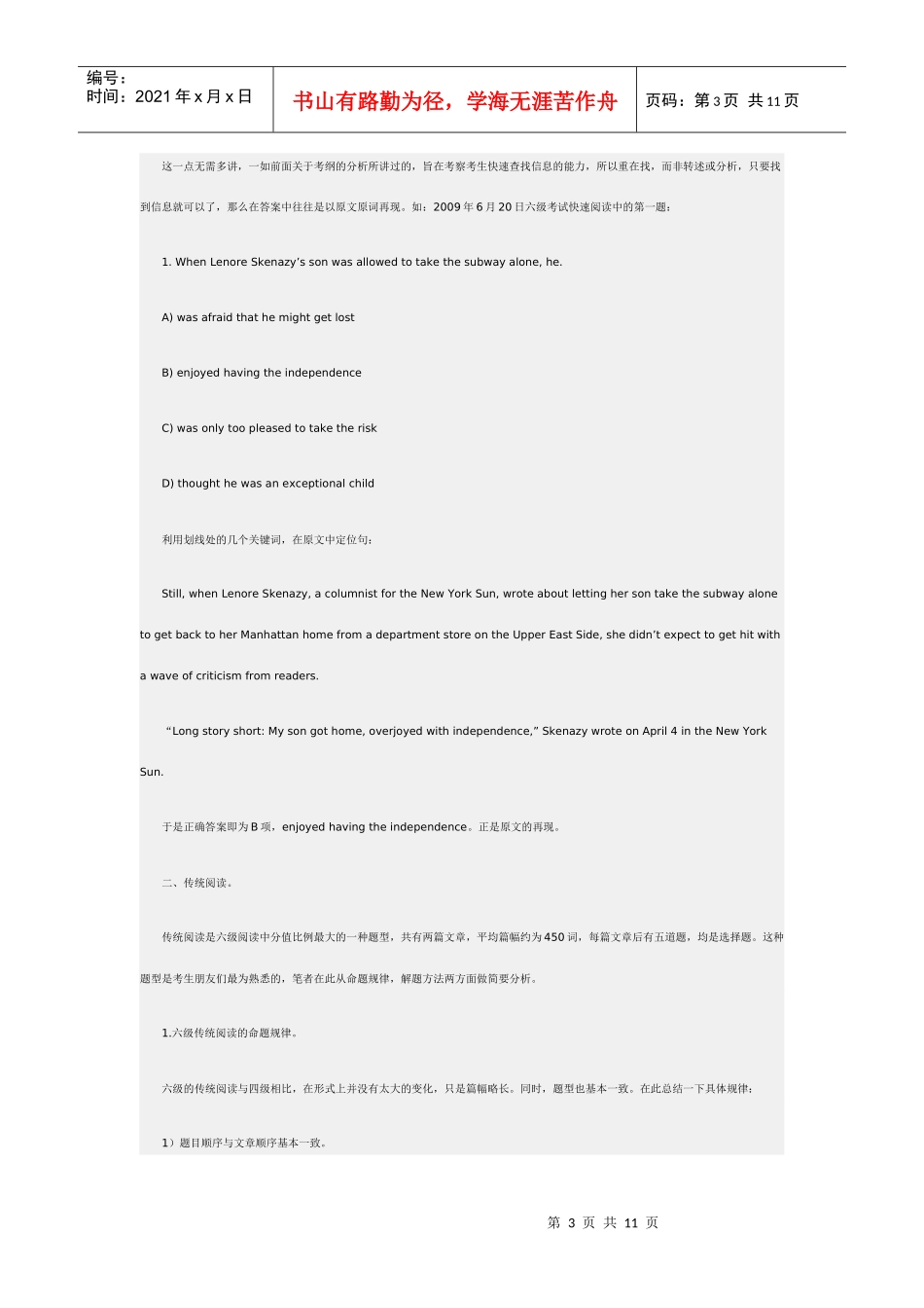 新东方英语六级考试策略_第3页