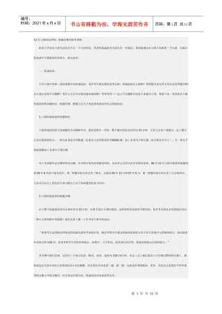 新东方英语六级考试策略