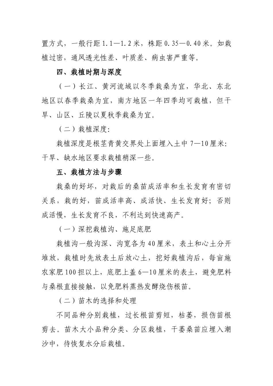 栽桑养蚕实用技术规范_第2页