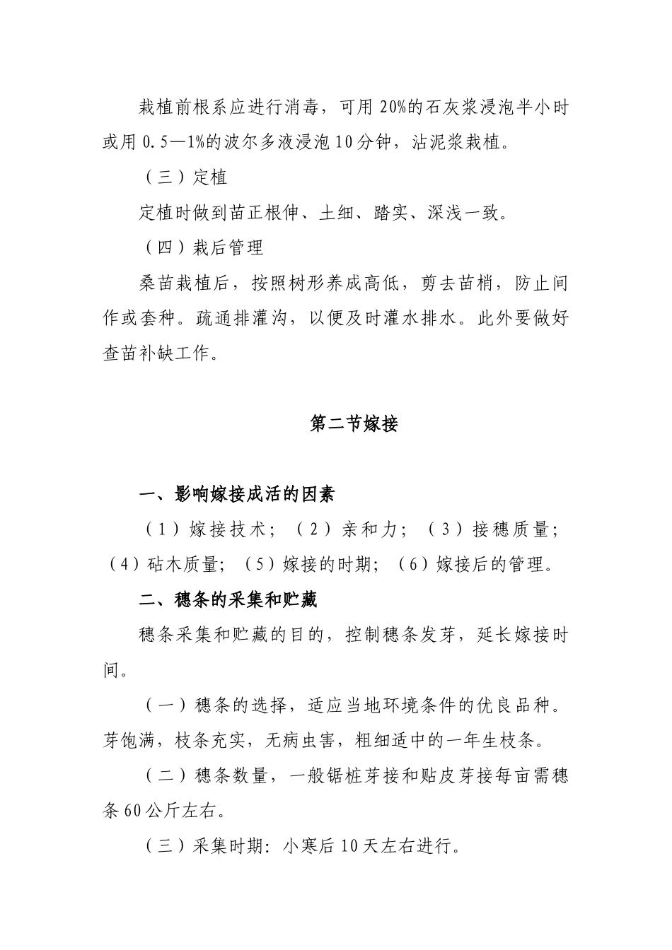 栽桑养蚕实用技术规范_第3页
