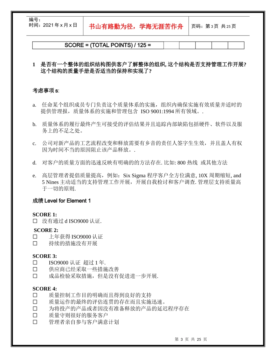 摩托罗拉PCS CET 供应商质量评估_第3页